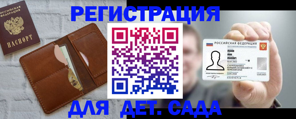 прописка для школы в Карачаевске